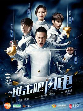 進擊吧，閃電(全集)