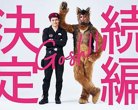 奧莉佛是狗，（天哪！?。┻@家伙 續(xù)篇(全集)