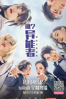 誰？異能者(全集)