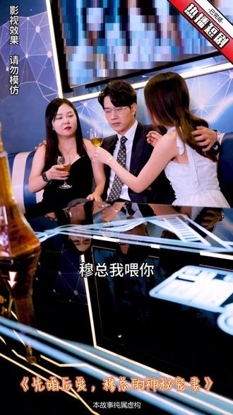 先婚后愛，穆總的神秘寵妻(全集)