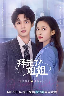 拜托了！姐姐(全集)