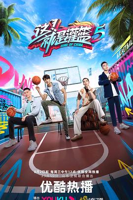 這！就是灌籃 第五季