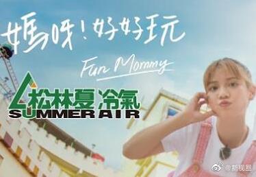 媽呀！好好玩(全集)