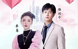 制霸?shī)蕵啡?，總裁被撩翻?全集)