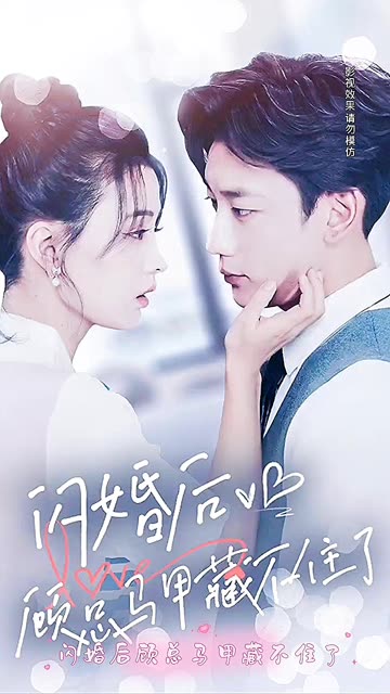 閃婚后，顧總馬甲藏不住了(全集)