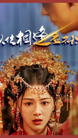 縱使相逢應(yīng)不識(shí)(全集)