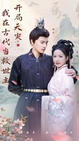 開(kāi)局天災(zāi)，我在古代當(dāng)救世主(全集)