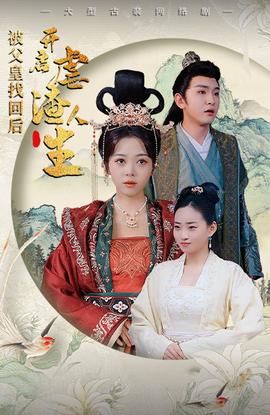 被父皇找回后，開(kāi)啟虐渣人生$踹掉渣男后，我成了長(zhǎng)公主(全集)