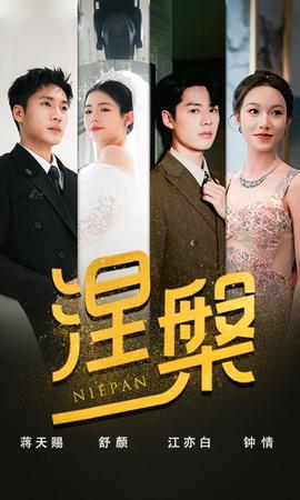 雙重生后，江先生寵我上天&涅槃(全集)