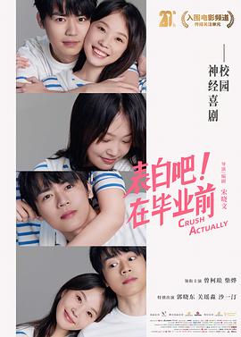 表白吧！在畢業(yè)前