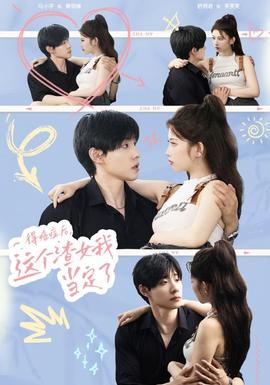 得癌癥后，這個渣女我當(dāng)定了(全集)