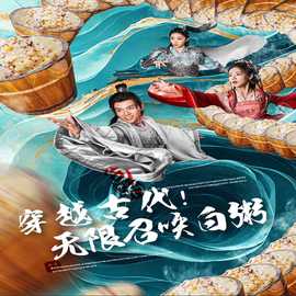 穿越古代，無(wú)限召喚白粥(全集)