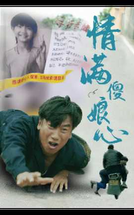 情滿(mǎn)傻娘心(全集)