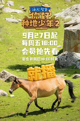 你好，種地少年2(全集)