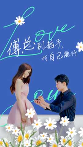 傅總別插手，我自己能行(全集)