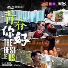 青春，你好！