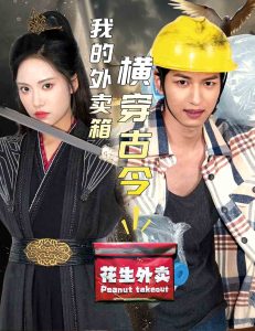 我的外賣(mài)箱橫穿古今(全集)