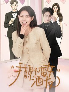 我的野蠻女酒友(全集)