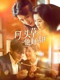 回頭草，他好甜(全集)