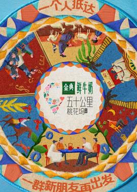 五十公里桃花塢5