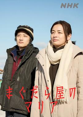 抹大拉屋的馬利亞(全集)