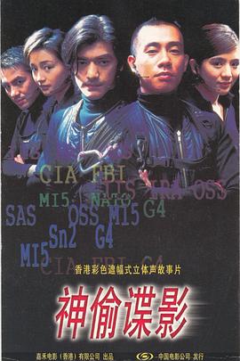 神偷諜影國(guó)語(yǔ)
