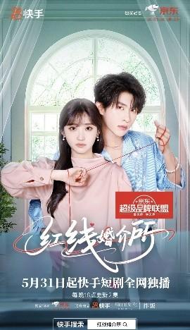 紅線(xiàn)婚介所(全集)