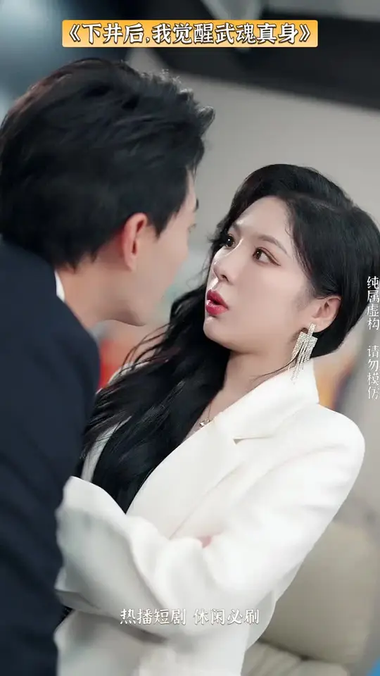 下井后我覺醒武魂真身(全集)