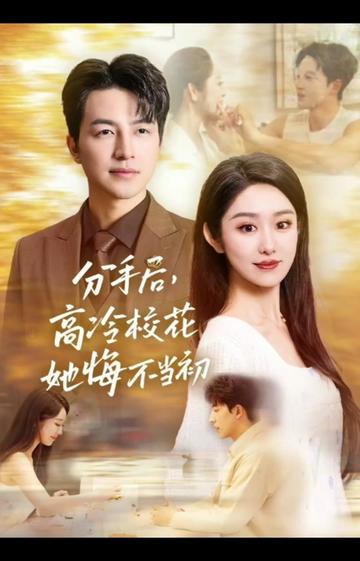 白月光塌房后，真命天子找上門啦(全集)