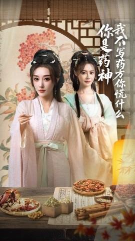 你是藥神我不寫(xiě)藥方你慌什么(全集)
