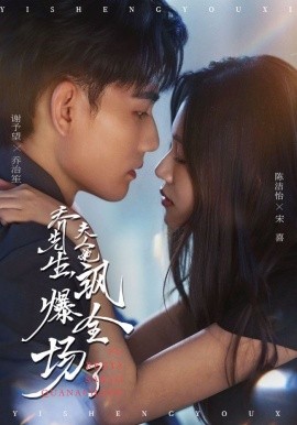 喬先生，夫人她颯爆全場了(全集)