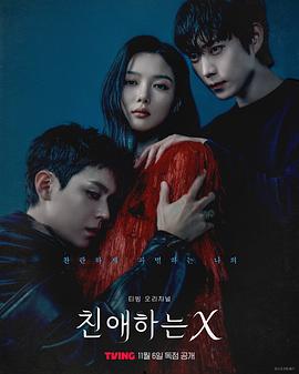 親愛的X(全集)