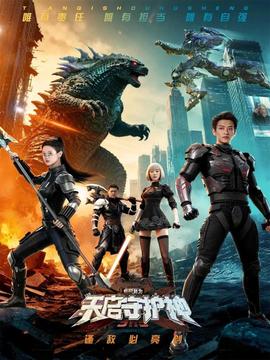 此刻，我為天啟守護(hù)神(全集)