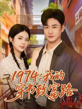 我的穿書(shū)致富路(全集)