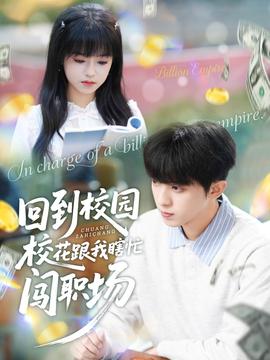 回到校園?；ǜ蚁姑﹃J職場(全集)