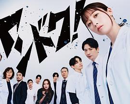 不良醫(yī)生！(全集)