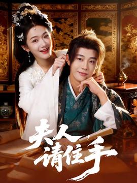 夫人，請住手(全集)