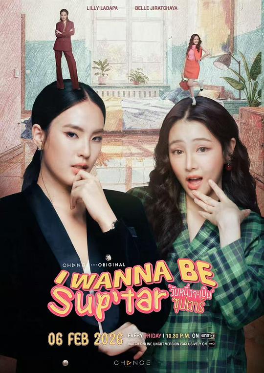 我要成為超級巨星(全集)