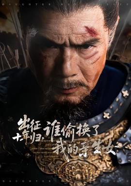 出征十年歸，誰偷換了我的親生女(全集)