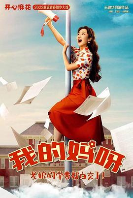 我的媽媽是?；?全集)