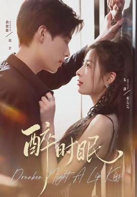 醉時(shí)眠(全集)