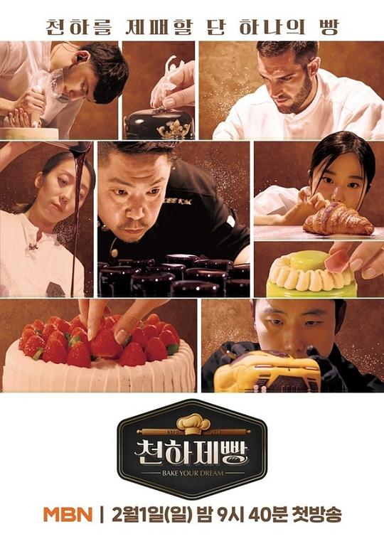 天下面包: 烘焙你夢(mèng)(全集)