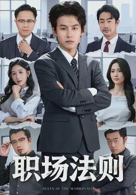 職場法則(全集)