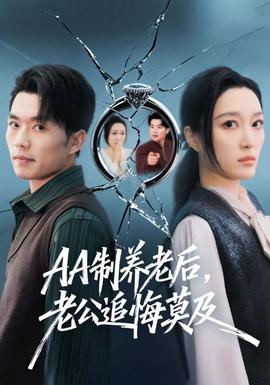 制養(yǎng)老后，老公追悔莫及(全集)