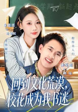 回到文化荒漠，?；ǔ蔀槲視?全集)