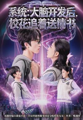 系統(tǒng)：大腦開發(fā)后，?；ㄗ分颓闀?全集)