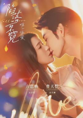 陷落京霓：唯一偏愛(全集)