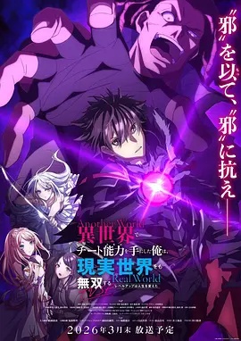 在異世界獲得超強能力的我，在現(xiàn)實世界照樣無敵～等級提升改變?nèi)松\～SP