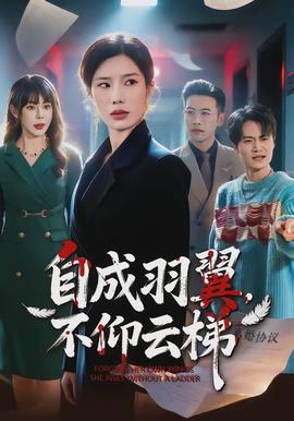 自成羽翼，不仰云梯(全集)